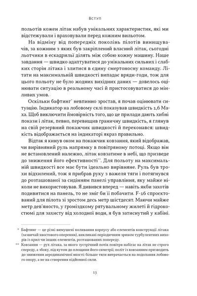 Чітке мислення. Мистецтво ухвалювати складні рішення від пілота стелс-винищувача 1030225 фото