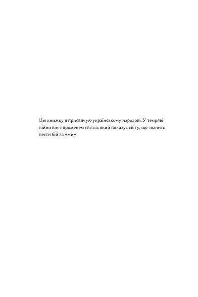 Хочеш миру - готуйся до війни. План оборони Європи 1034452 фото