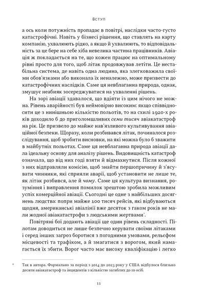 Чітке мислення. Мистецтво ухвалювати складні рішення від пілота стелс-винищувача 1030225 фото