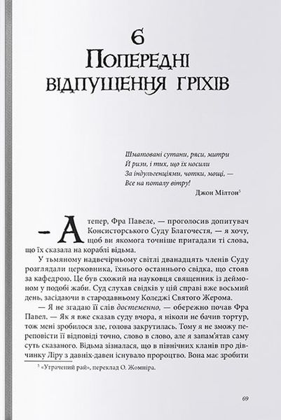 Янтарний телескоп. Темні матерії. Книга 3 1014166 фото