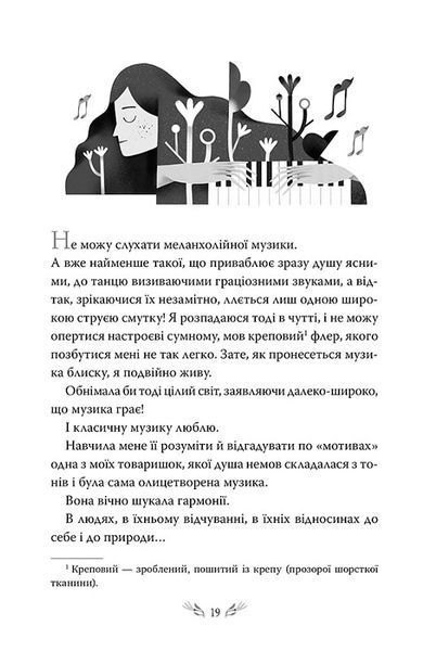 Valse m&eacute;lancolique. Вибрані твори 1018153 фото