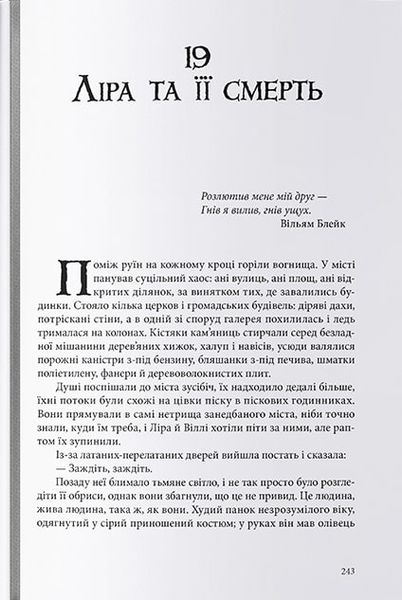 Янтарний телескоп. Темні матерії. Книга 3 1014166 фото