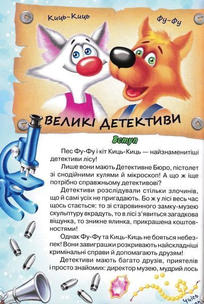 Фу-фу та Киць-Киць. У-гу-гу, страшно! 165797 фото