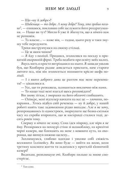 Ніби ми злодії 1024854 фото