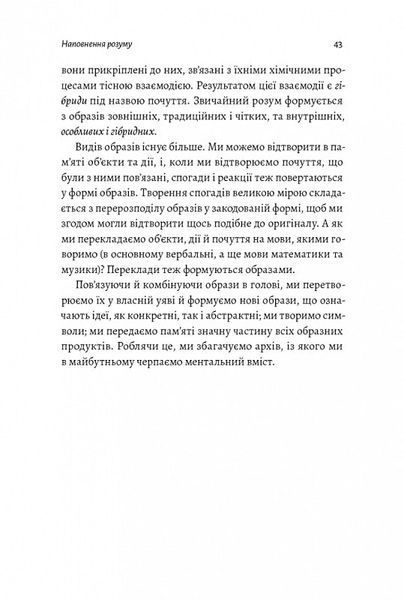 Почуття і знання. Шлях до свідомого розуму 1014250 фото