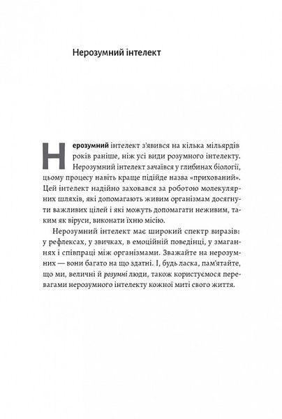 Почуття і знання. Шлях до свідомого розуму 1014250 фото