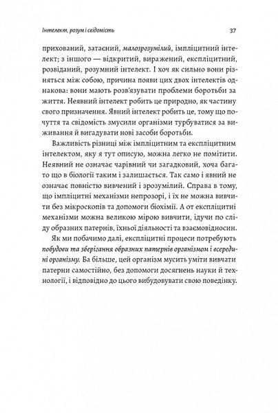 Почуття і знання. Шлях до свідомого розуму 1014250 фото