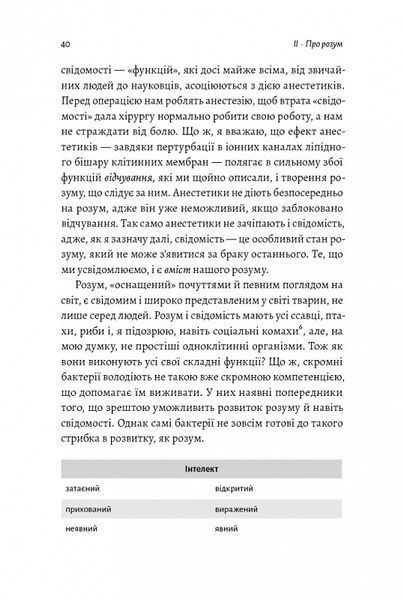 Почуття і знання. Шлях до свідомого розуму 1014250 фото