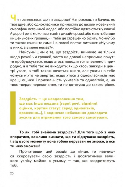 Емоції без фейків. Путівник підлітка step by step 1033783 фото