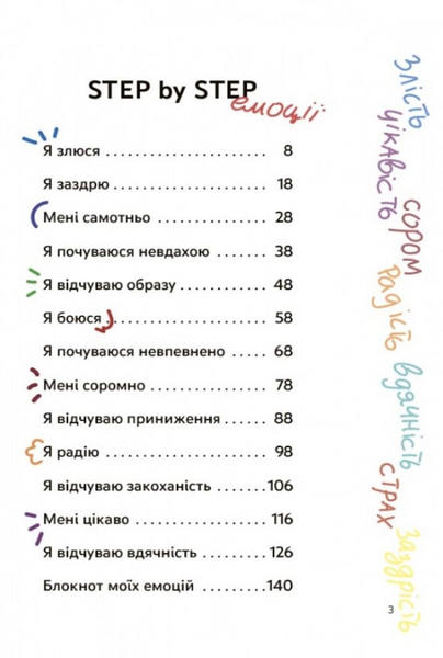 Емоції без фейків. Путівник підлітка step by step 1033783 фото