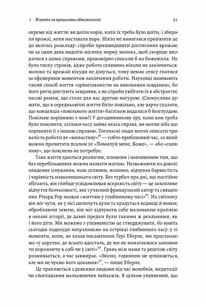 Чотири тисячі тижнів. Тайм-менеджмент для смертних 1014260 фото