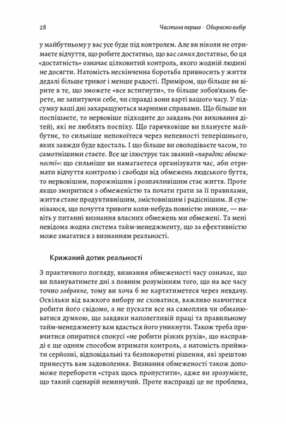 Чотири тисячі тижнів. Тайм-менеджмент для смертних 1014260 фото