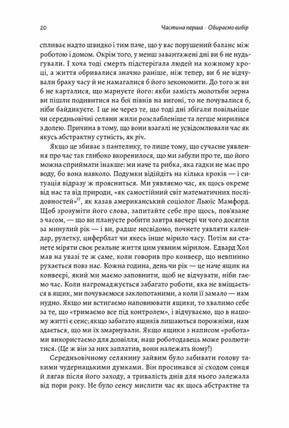 Чотири тисячі тижнів. Тайм-менеджмент для смертних 1014260 фото