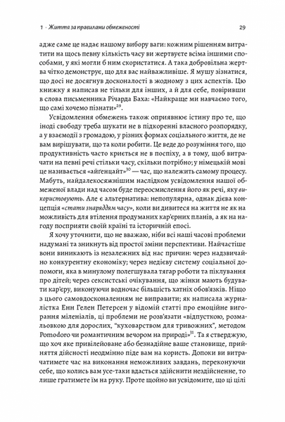 Чотири тисячі тижнів. Тайм-менеджмент для смертних 1014260 фото