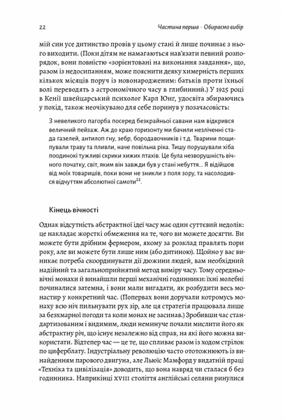 Чотири тисячі тижнів. Тайм-менеджмент для смертних 1014260 фото