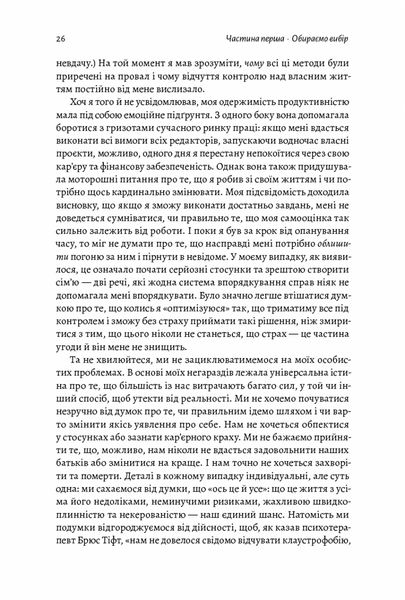 Чотири тисячі тижнів. Тайм-менеджмент для смертних 1014260 фото