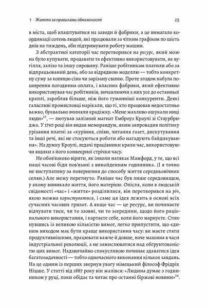 Чотири тисячі тижнів. Тайм-менеджмент для смертних 1014260 фото
