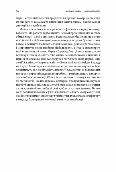 Чотири тисячі тижнів. Тайм-менеджмент для смертних 1014260 фото
