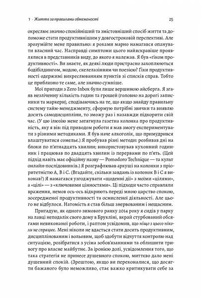 Чотири тисячі тижнів. Тайм-менеджмент для смертних 1014260 фото