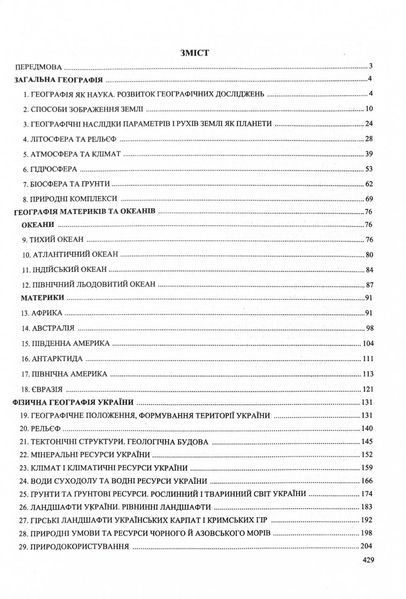 Географія. Комплексна підготовка до HMT/ЗНО 2026 1032271 фото