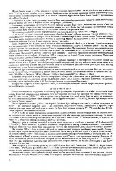 Географія. Комплексна підготовка до HMT/ЗНО 2026 1032271 фото