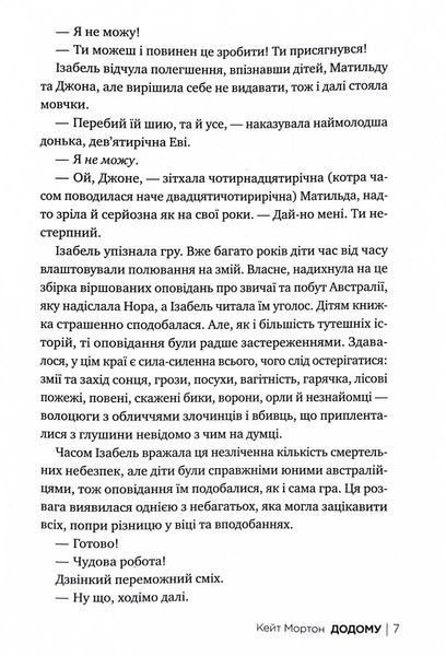 Додому 1028565 фото
