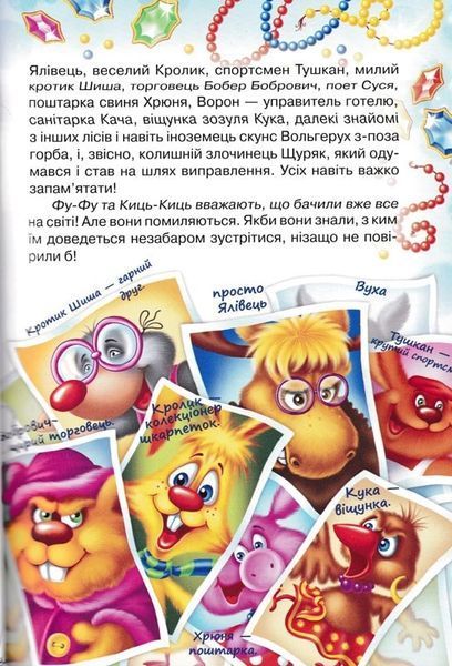Фу-фу та Киць-Киць. У-гу-гу, страшно! 165797 фото