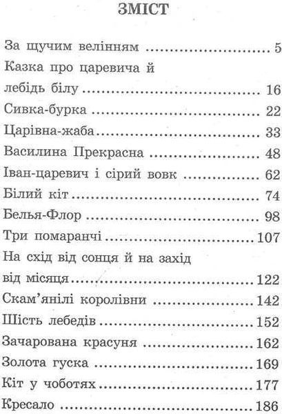 Казки про принців та принцес 109720 фото