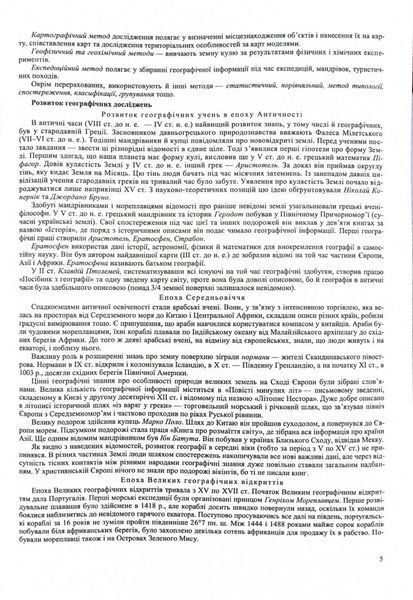 Географія. Комплексна підготовка до HMT/ЗНО 2026 1032271 фото