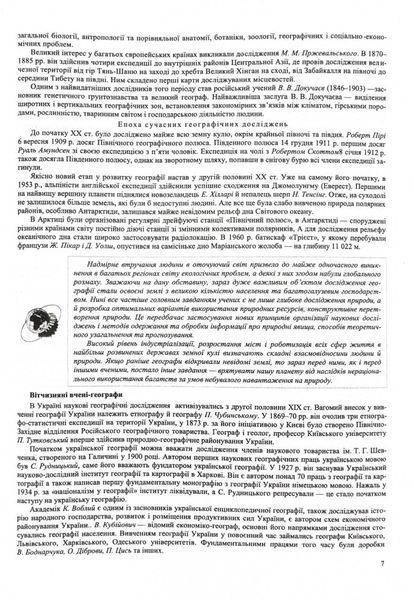 Географія. Комплексна підготовка до HMT/ЗНО 2026 1032271 фото