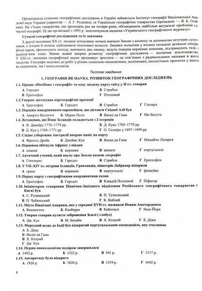 Географія. Комплексна підготовка до HMT/ЗНО 2026 1032271 фото
