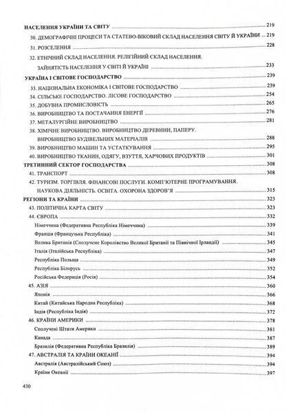 Географія. Комплексна підготовка до HMT/ЗНО 2026 1032271 фото