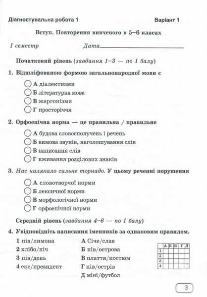 Українська мова. Зошит для діагностувальних робіт. 7 клас (за програмою: Н. Голуб, О. Горошкіної; О. Заболотного та ін.) 1025838 фото