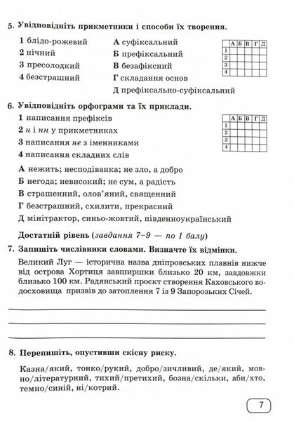 Українська мова. Зошит для діагностувальних робіт. 7 клас (за програмою: Н. Голуб, О. Горошкіної; О. Заболотного та ін.) 1025838 фото