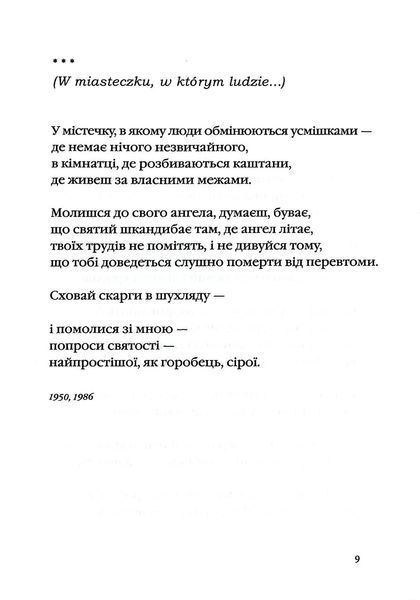 Інша молитва 141784 фото