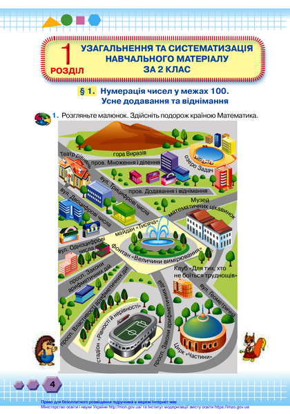 Математика. Підручник для 3 класу. Частина 1 1021323 фото