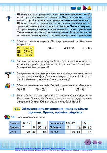Математика. Підручник для 3 класу. Частина 1 1021323 фото