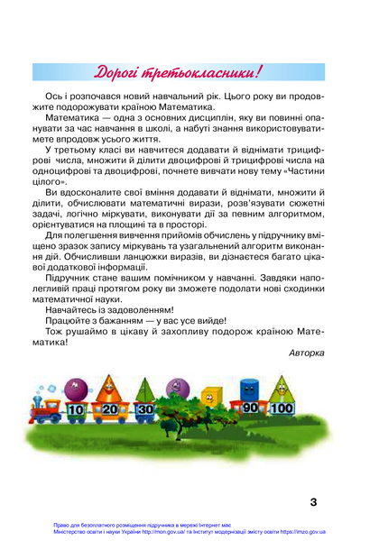 Математика. Підручник для 3 класу. Частина 1 1021323 фото