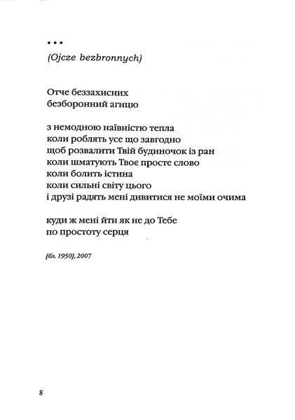 Інша молитва 141784 фото