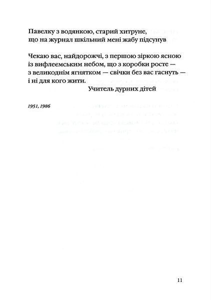 Інша молитва 141784 фото