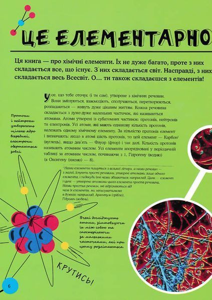 Як створити Всесвіт із 92 хімічних елементів 148377 фото