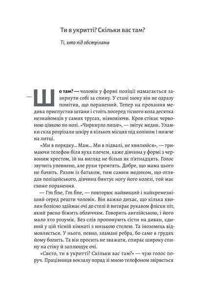 Потяг прибуває за розкладом. Історії людей і залізниці 1025530 фото