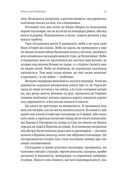 Потяг прибуває за розкладом. Історії людей і залізниці 1025530 фото