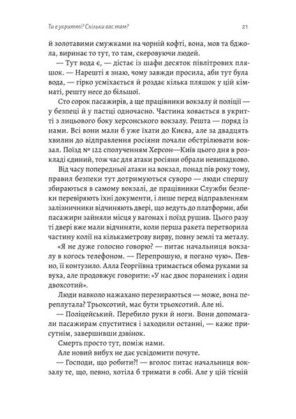 Потяг прибуває за розкладом. Історії людей і залізниці 1025530 фото