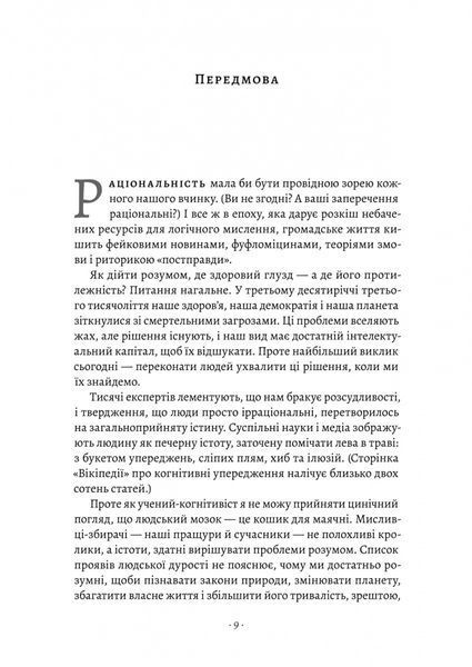 Раціональність. Що це таке, чому важливе і чому трапляється так рідко 1023649 фото