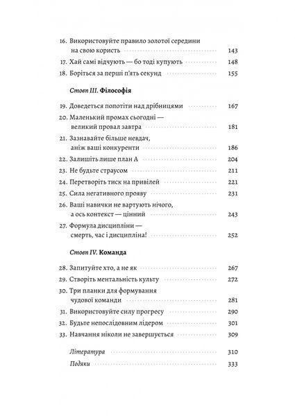 Щоденник СЕО. 33 закони для бізнесу та життя 1030719 фото