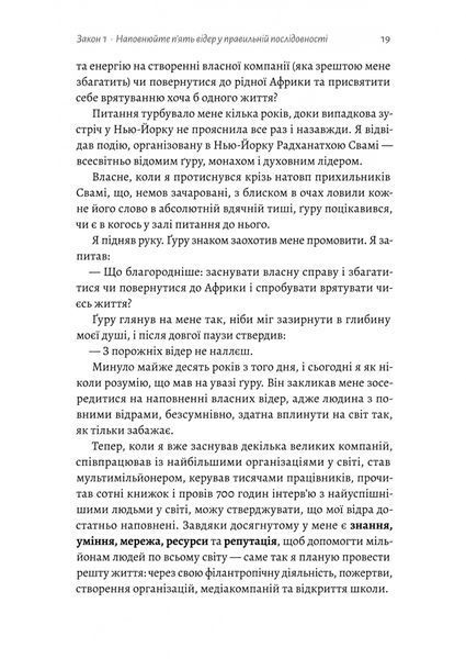 Щоденник СЕО. 33 закони для бізнесу та життя 1030719 фото