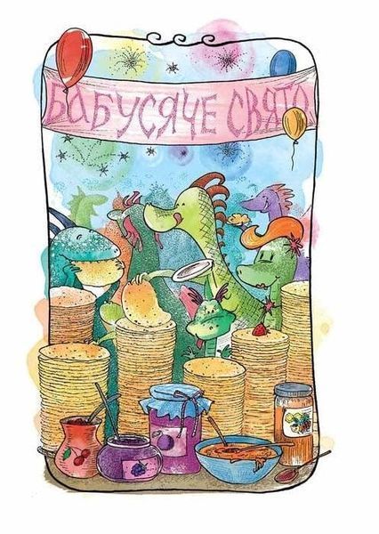 Маляка і Навіжений дракон. Книга 2 (Маляка) 1026831 фото