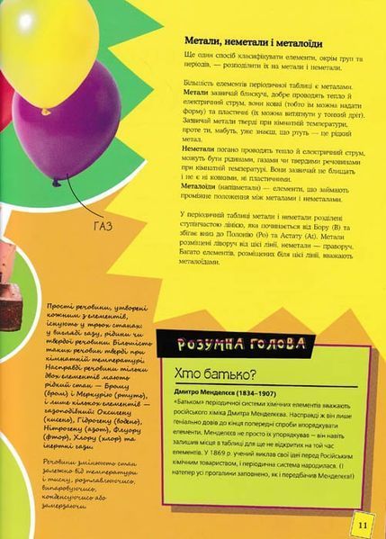 Як створити Всесвіт із 92 хімічних елементів 148377 фото