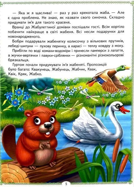 Веселі казкові історії. 10 казок 1046141 фото